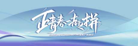 客户答谢会kv-采灵感-https://www.cailinggan.com/