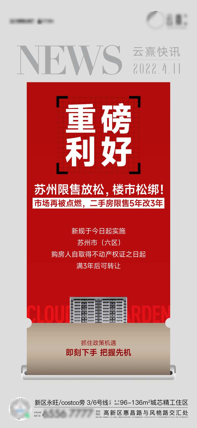 地产时政喜庆海报-采灵感-cailinggan.com