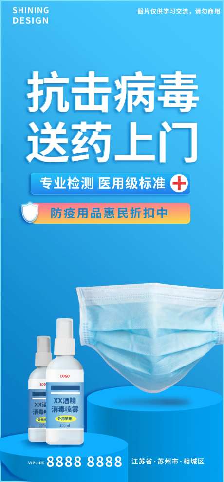 抗击新冠病毒医疗用品海报-采灵感-https://www.cailinggan.com/