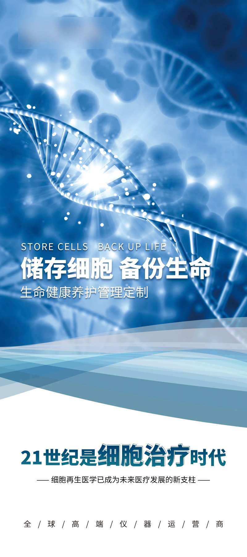 生命健康养护展架-采灵感-cailinggan.com