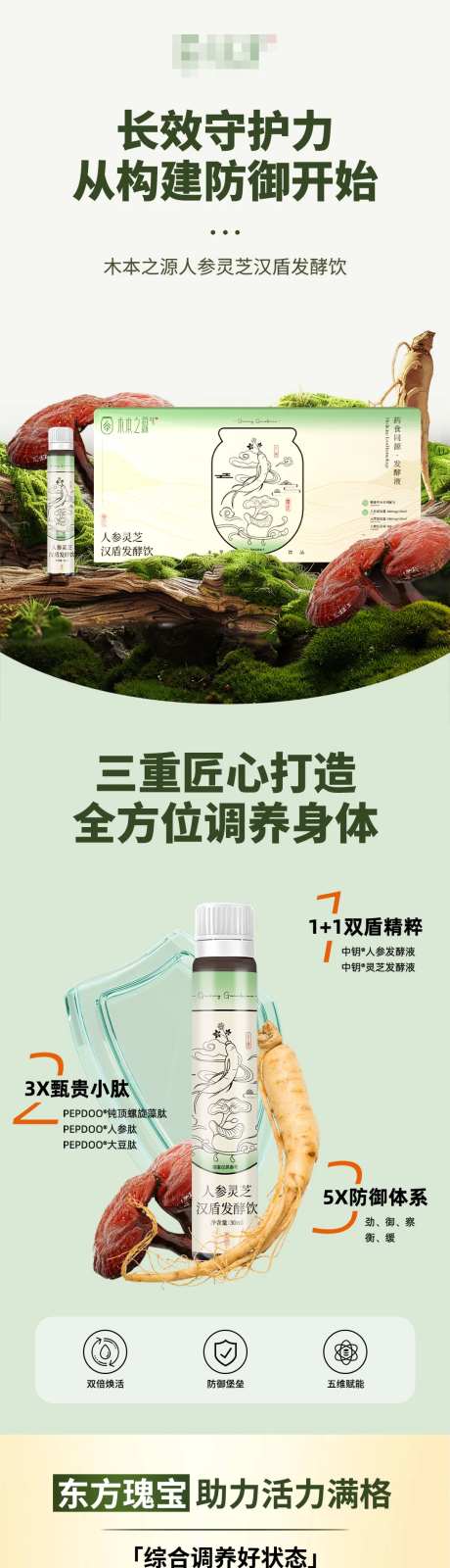 保健品产品促销电商详情页-采灵感-https://www.cailinggan.com/