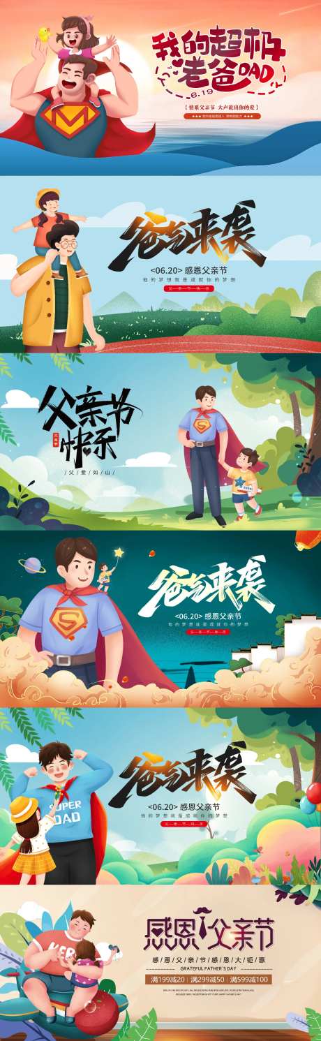 父亲节活动背景板-采灵感-https://www.cailinggan.com/