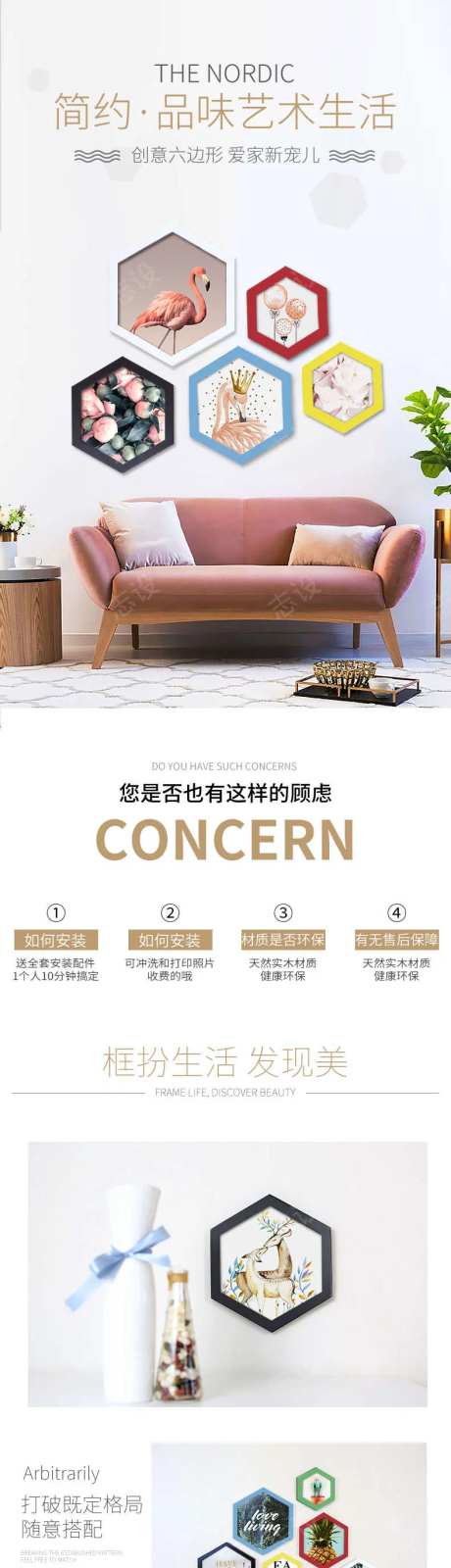 六边形挂画电商详情页-采灵感-https://www.cailinggan.com/