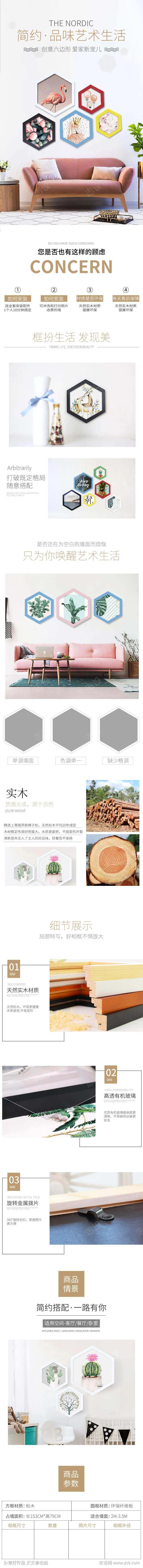 六边形挂画电商详情页-采灵感-cailinggan.com