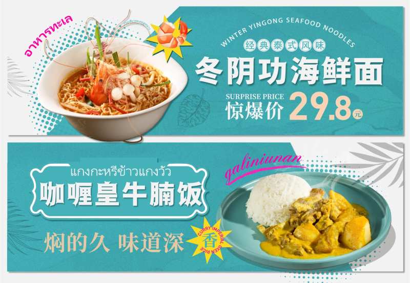 泰国菜banner-采灵感-cailinggan.com