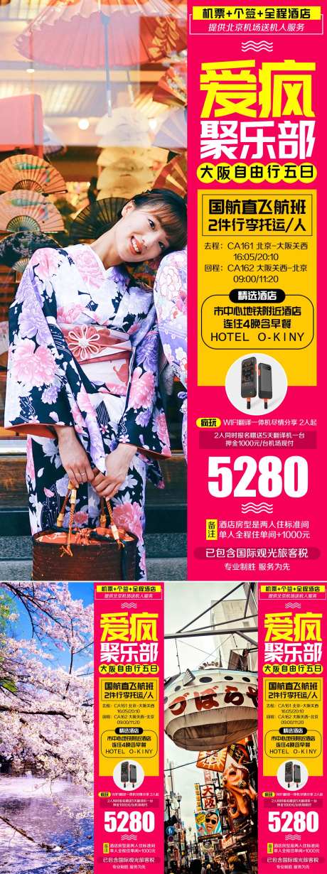 日本大阪自由行旅游海报-采灵感-https://www.cailinggan.com/