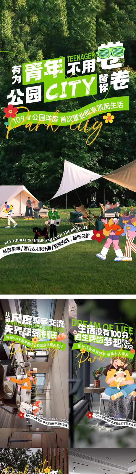 青年露营生活方式系列情感海报-采灵感-https://www.cailinggan.com/