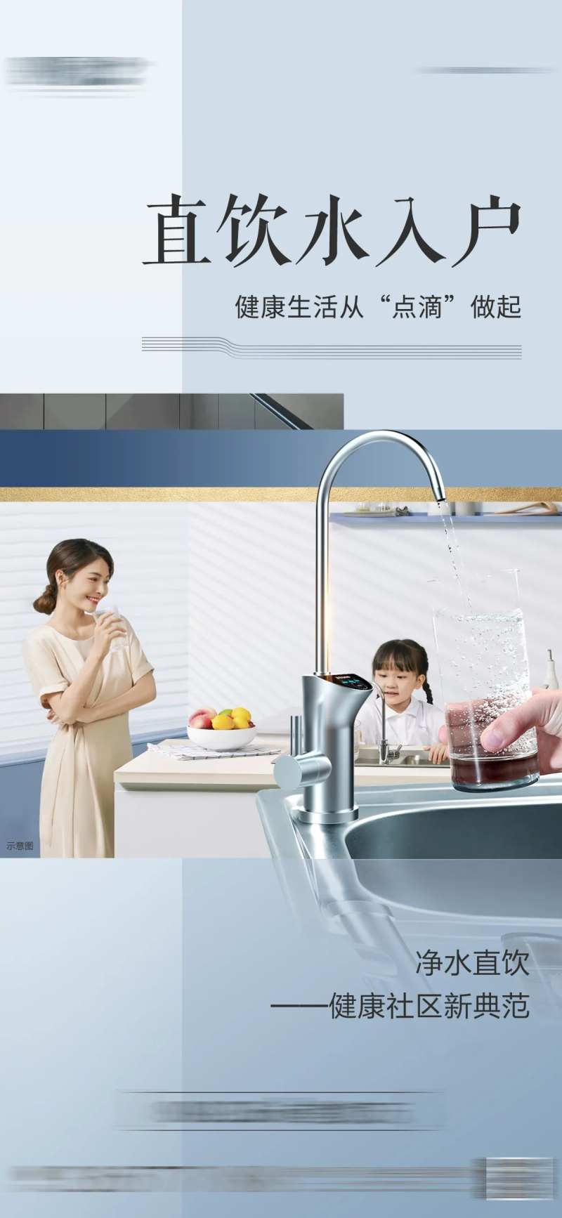 地产直饮水宣传海报-采灵感-cailinggan.com