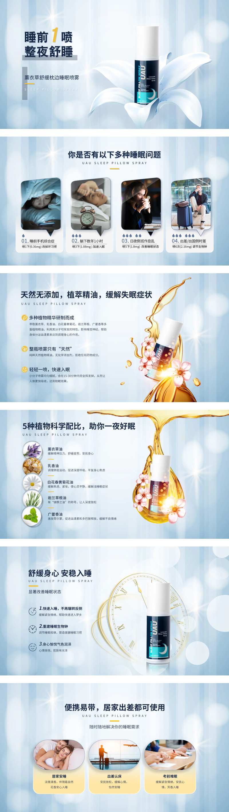 睡眠喷雾banner-采灵感-cailinggan.com