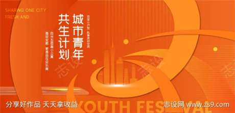 城市青年活动主KV背景-采灵感-https://www.cailinggan.com/