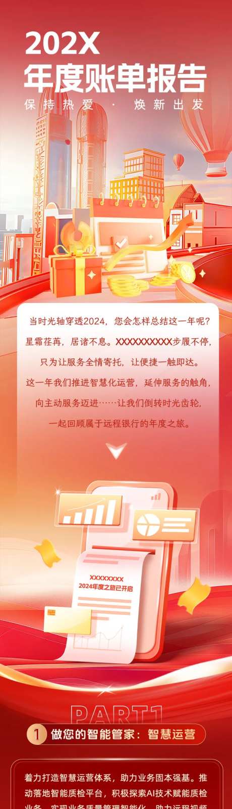 年度账单报告海报长图-采灵感-https://www.cailinggan.com/