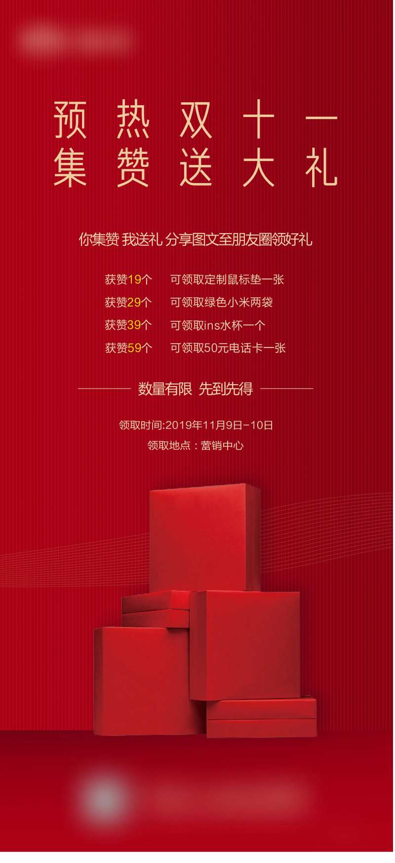 集赞送礼海报-采灵感-cailinggan.com