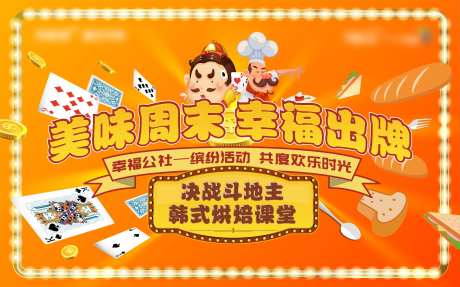 地产斗地主活动主画面-采灵感-https://www.cailinggan.com/