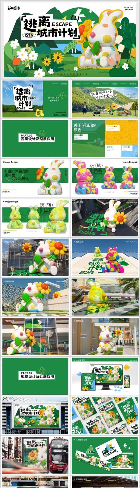 花田喜市·逃离城市露营活动PPT-采灵感-https://www.cailinggan.com/