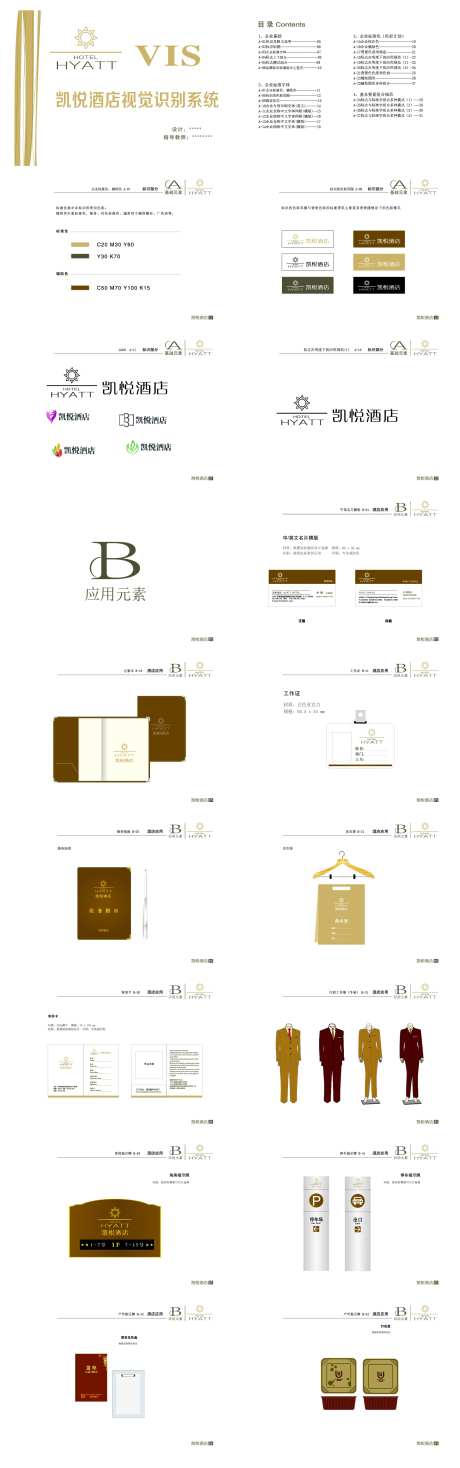 酒店企业视觉识别系统手册-采灵感-https://www.cailinggan.com/