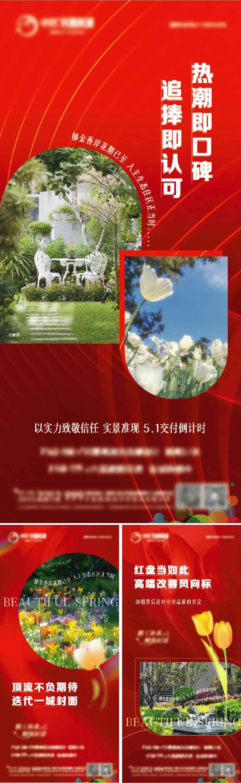 郁金香实景结合系列刷屏-采灵感-cailinggan.com