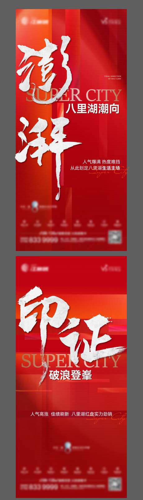 地产热销海报-采灵感-https://www.cailinggan.com/