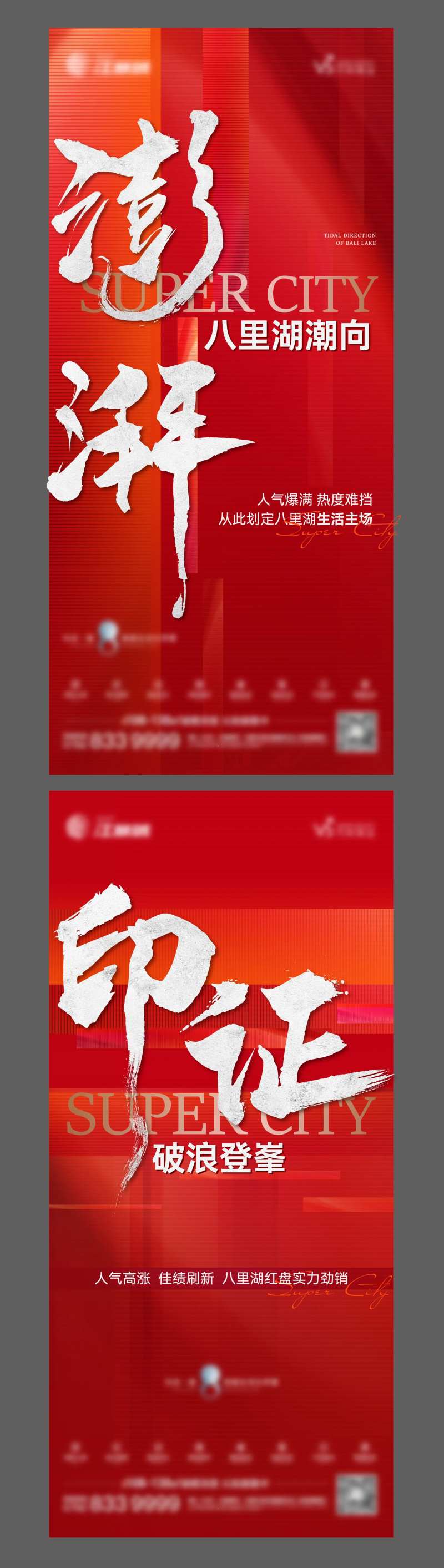 地产热销海报-采灵感-cailinggan.com