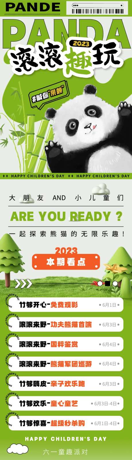61儿童节商业熊猫活动长图海报-采灵感-https://www.cailinggan.com/