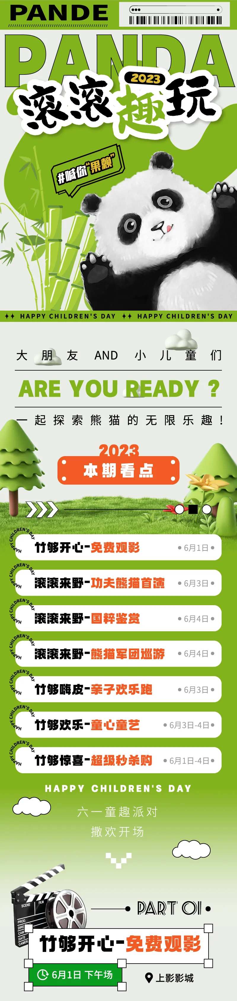 61儿童节商业熊猫活动长图海报-采灵感-cailinggan.com