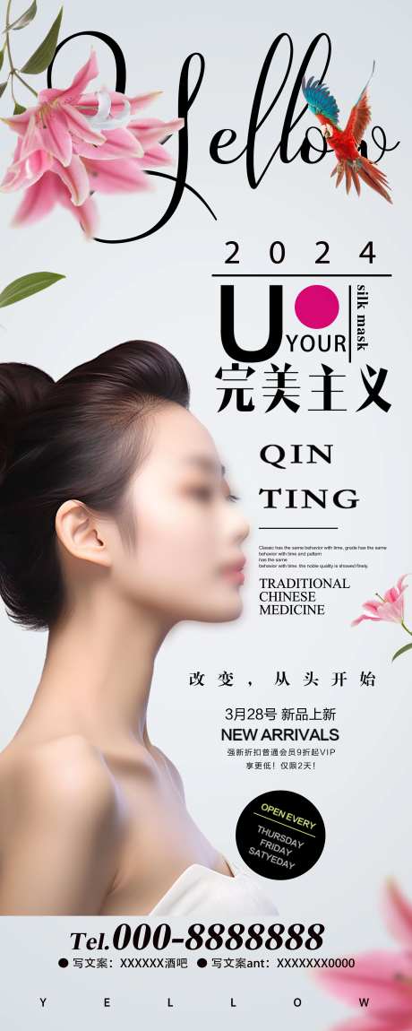 美容美发完美主义长图海报-采灵感-https://www.cailinggan.com/