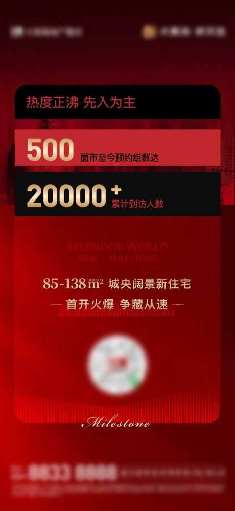 地产红色质感热销-采灵感-https://www.cailinggan.com/