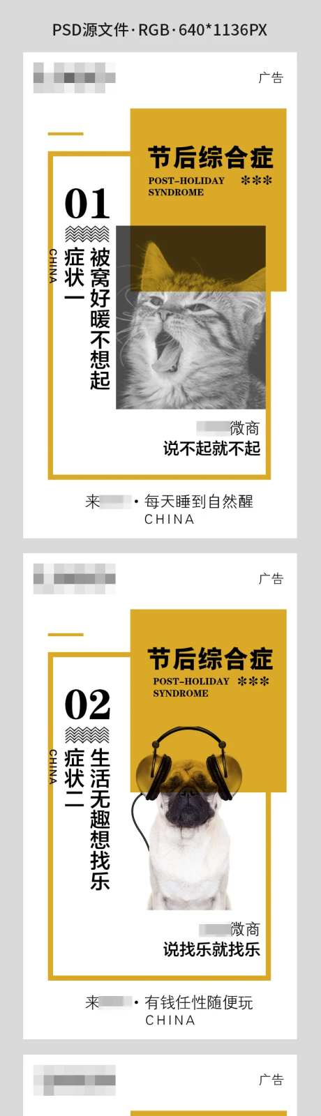 微商节后综合症招商系列海报-采灵感-https://www.cailinggan.com/