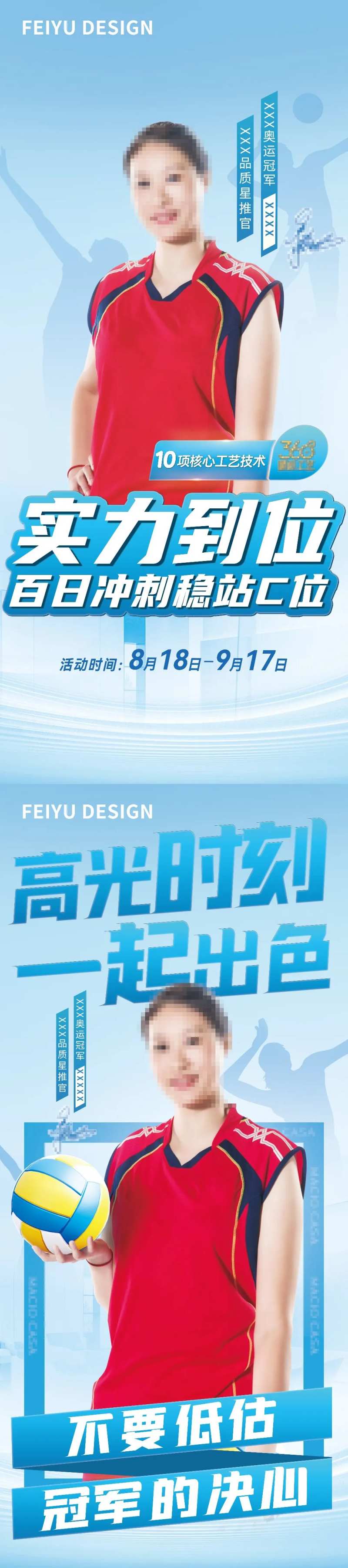 运动奥运冠军展架-采灵感-cailinggan.com