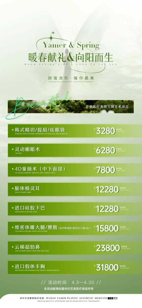 医美活动海报优惠券海报-采灵感-https://www.cailinggan.com/