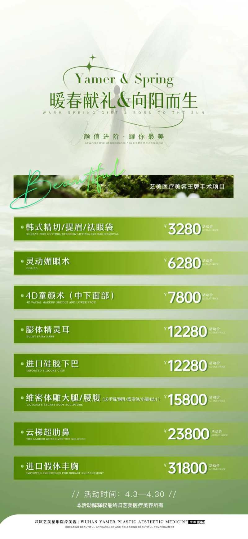 医美活动海报优惠券海报-采灵感-cailinggan.com