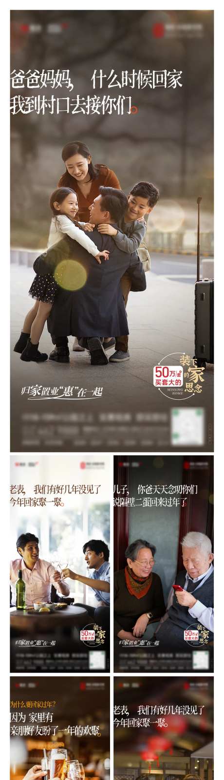 为什么回家过年温情沟通系列海报-采灵感-https://www.cailinggan.com/