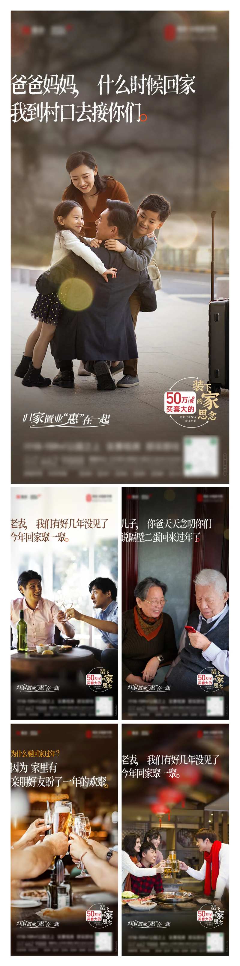 为什么回家过年温情沟通系列海报-采灵感-cailinggan.com