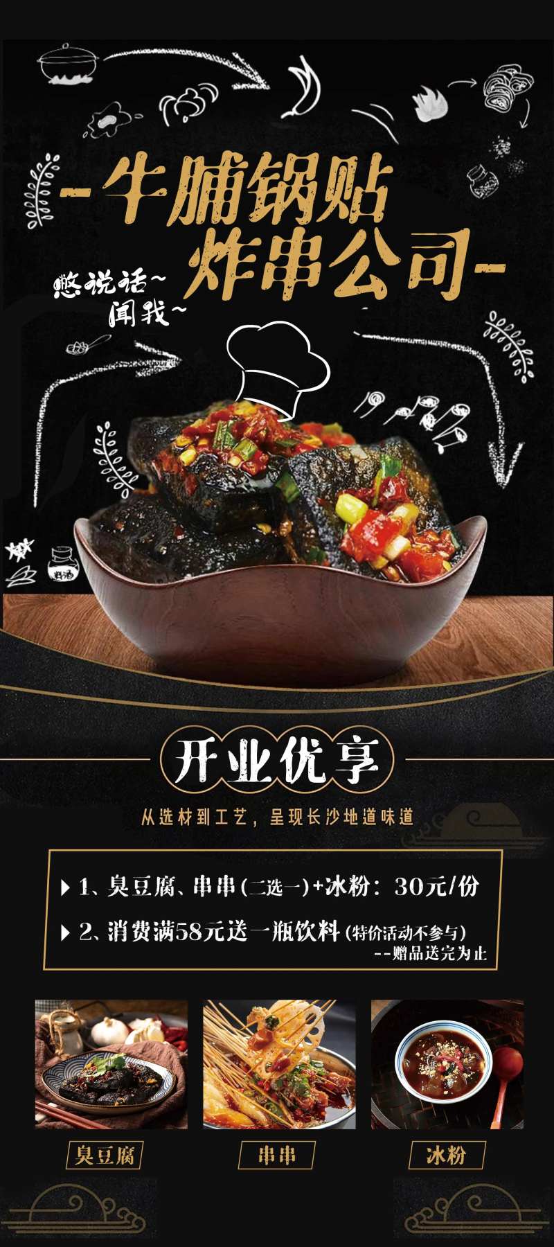 臭豆腐易拉宝-采灵感-cailinggan.com