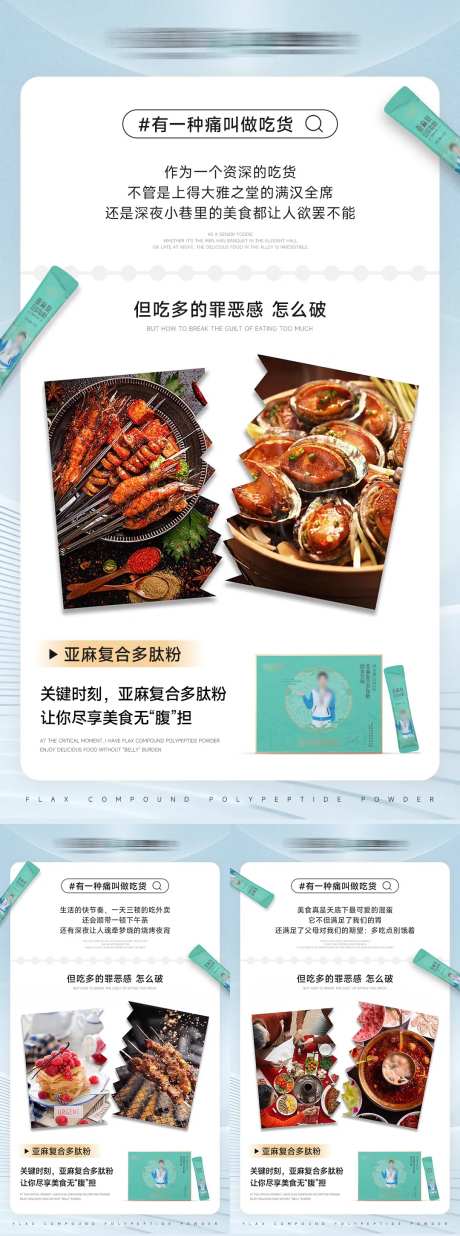 微商肠道健康产品系列海报-采灵感-https://www.cailinggan.com/