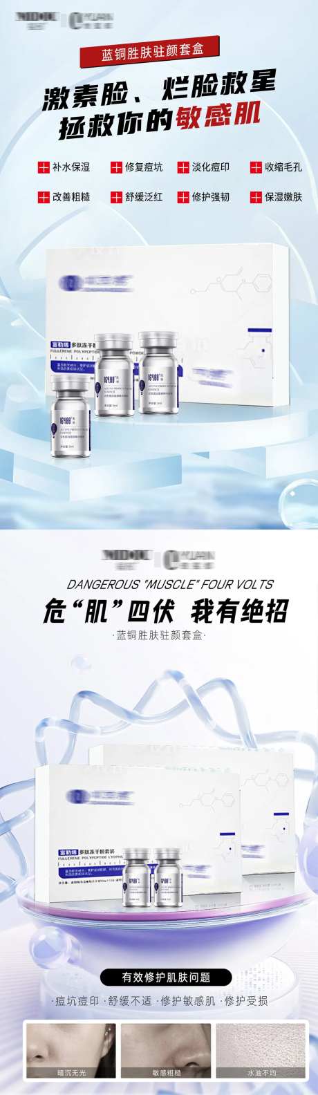 医美冻干粉海报-采灵感-https://www.cailinggan.com/