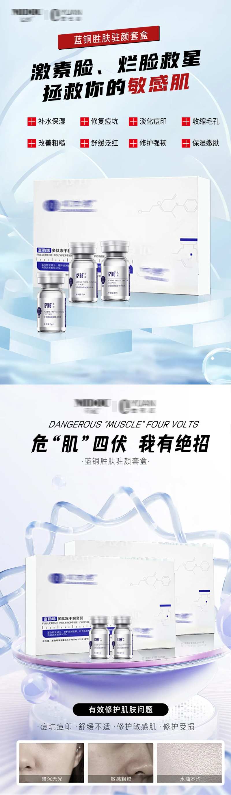 医美冻干粉海报-采灵感-cailinggan.com