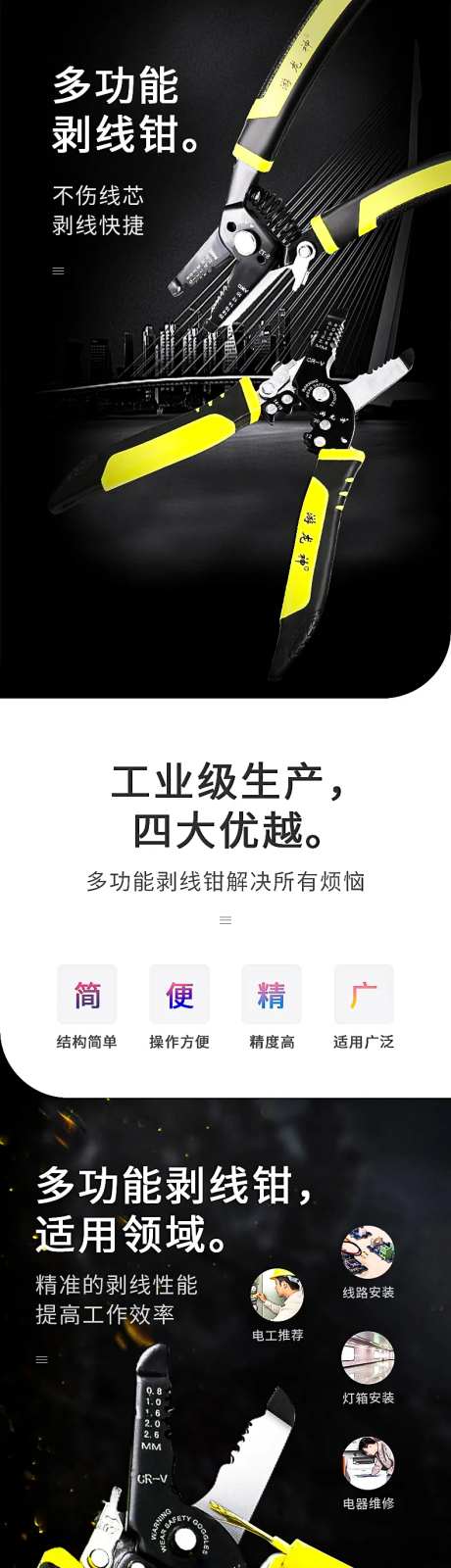 剥线钳五金电商详情页-采灵感-https://www.cailinggan.com/
