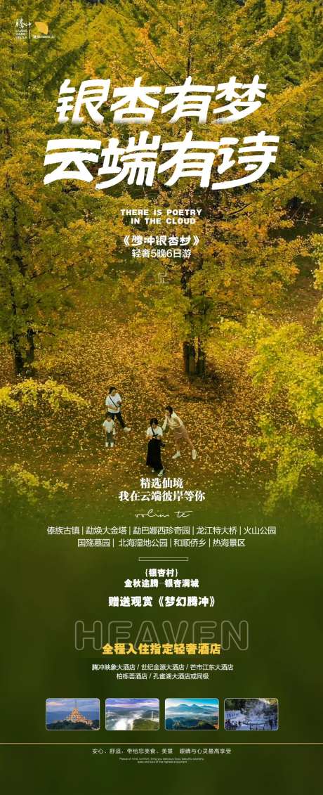 银杏有梦云端有诗旅游海报-采灵感-https://www.cailinggan.com/