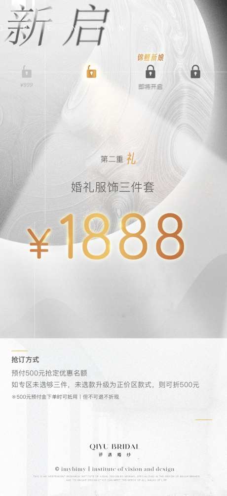 礼服馆美业开业店庆海报-采灵感-https://www.cailinggan.com/