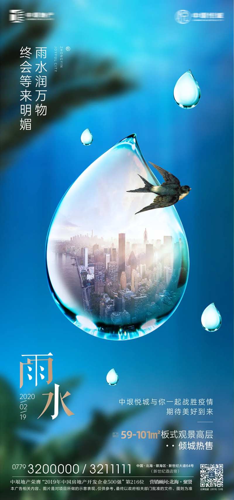 小雨水白露节气海报-采灵感-cailinggan.com