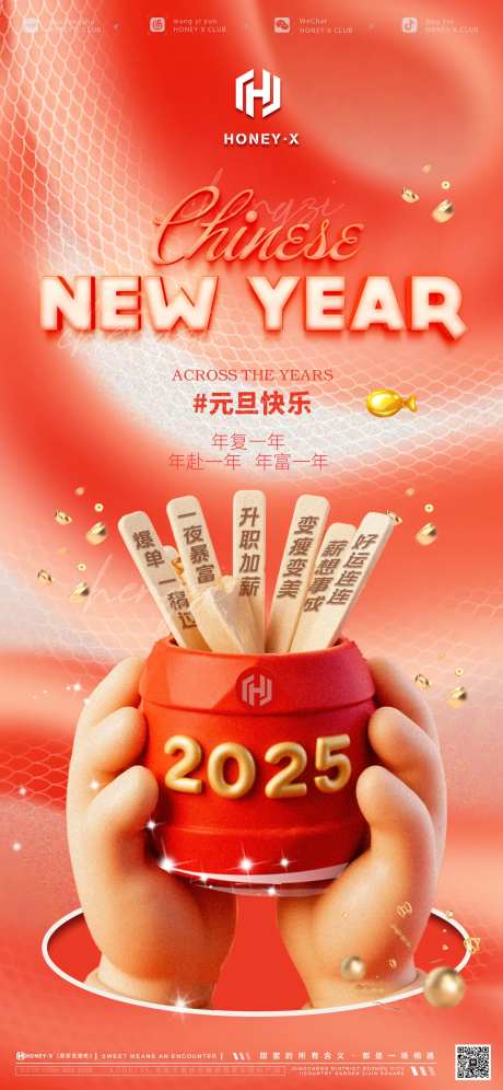 2025元旦跨年海报-采灵感-https://www.cailinggan.com/