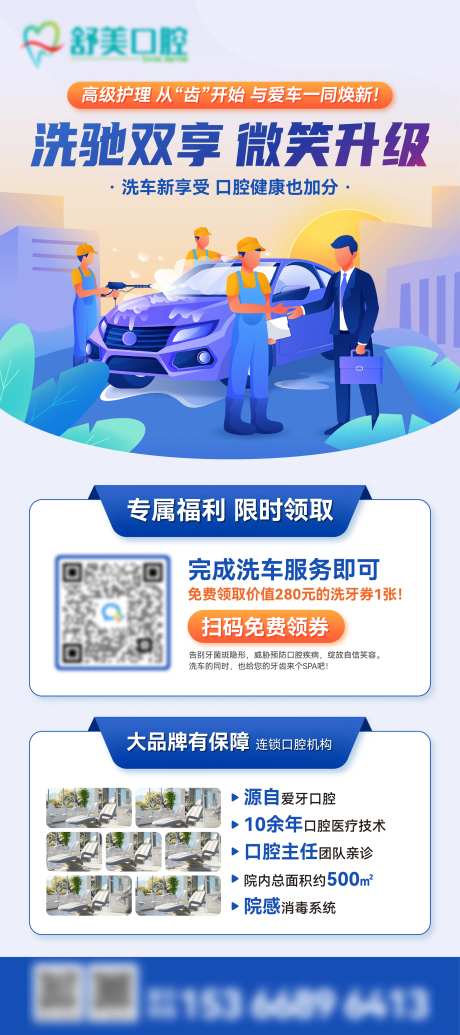 天猫洗车扫码洗牙展架-采灵感-https://www.cailinggan.com/