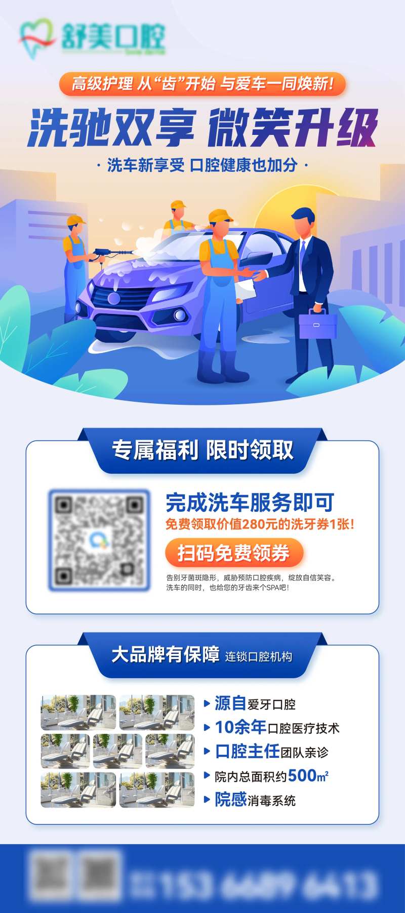 天猫洗车扫码洗牙展架-采灵感-cailinggan.com