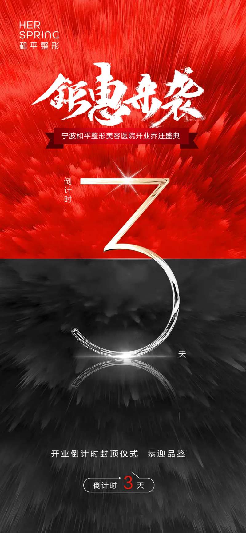 红色医美倒计时3天钜惠来袭-采灵感-cailinggan.com