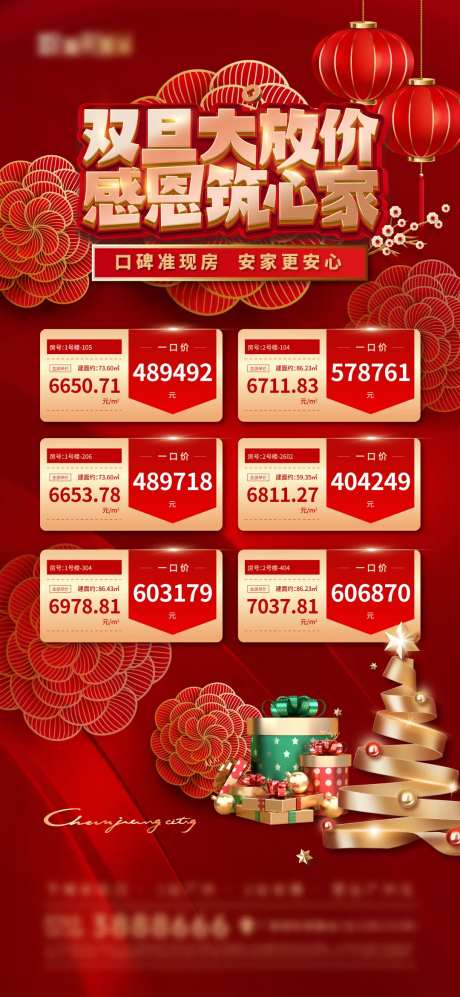 双旦促销特价房海报-采灵感-https://www.cailinggan.com/