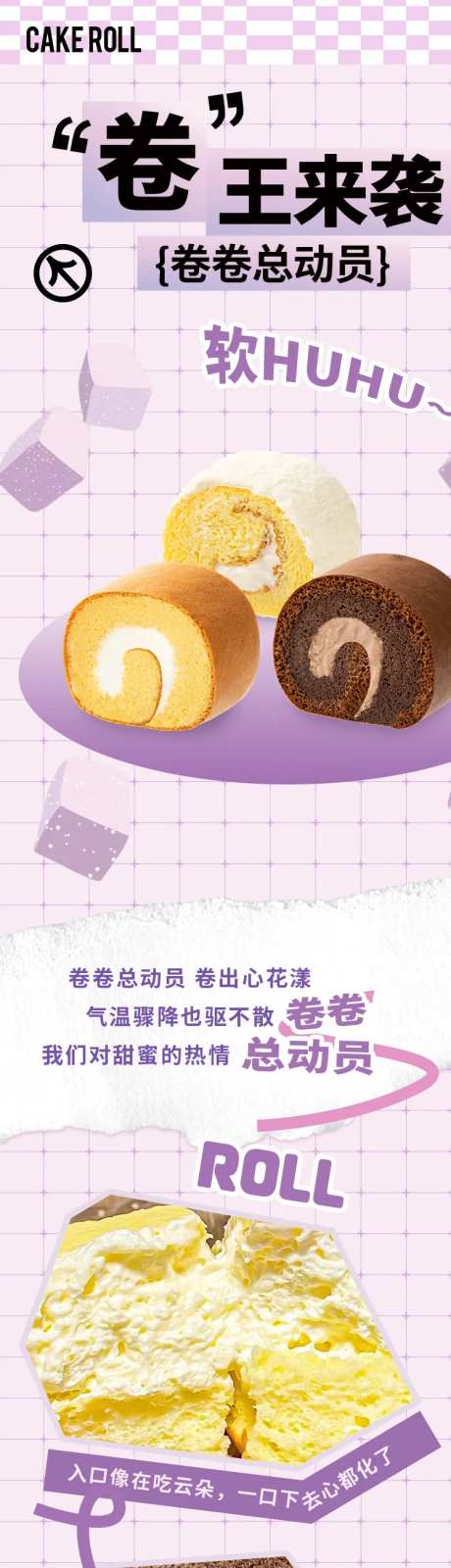 瑞士卷详情页 -采灵感-https://www.cailinggan.com/