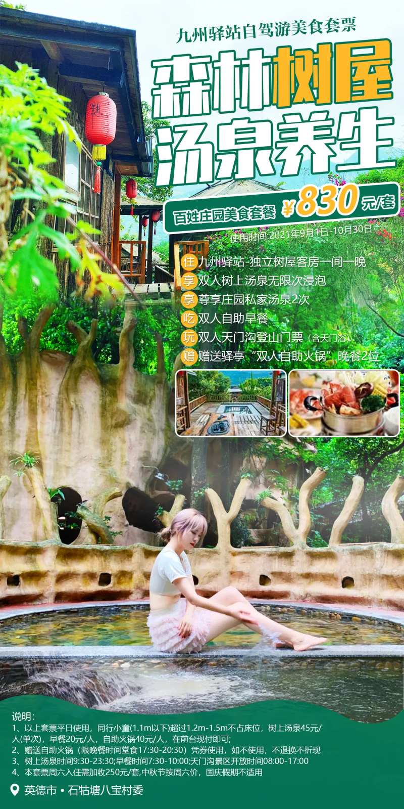 树上温泉旅游海报-采灵感-cailinggan.com