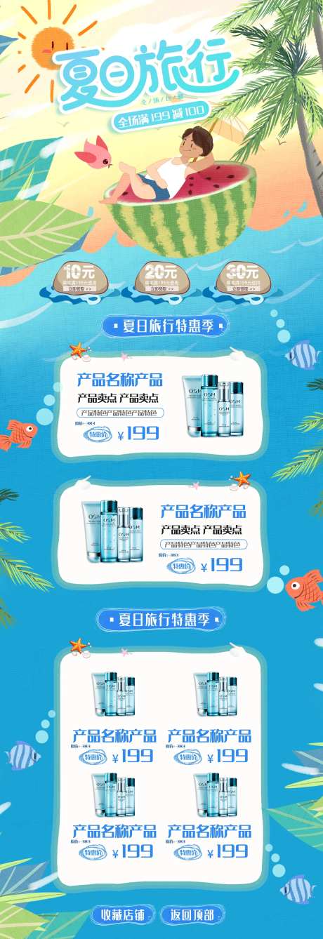 化妆品插画活动淘宝首页-采灵感-https://www.cailinggan.com/