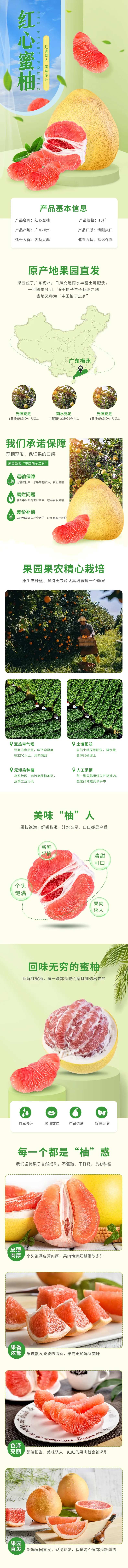 小清新生鲜柚子蜜柚红心柚详情页-采灵感-cailinggan.com