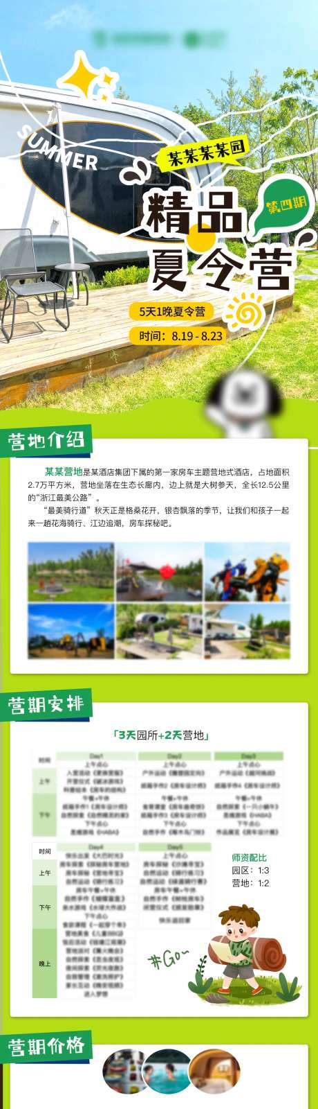 精品夏令营长图-采灵感-https://www.cailinggan.com/